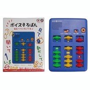 ボイスそろばん