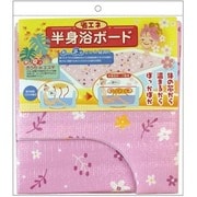 省エネ半身浴ボード 1009