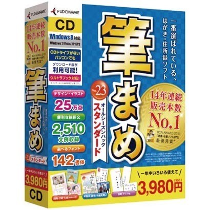 筆まめVer.23オールシーズンパック スタンダード