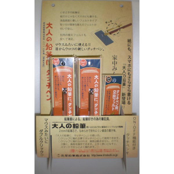 大人の鉛筆タッチペンセット 19992