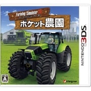 Farming Simulator （ファーミングシミュレーター）  3D ポケット農園 [3DSソフト]