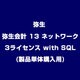 弥生会計 13 ネットワーク 3ライセンス with SQL(製品単体購入用) [ライセンスソフトウェア]