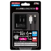 Y340948 ツイン充電ロングACアダプタ [Wii U/3DS LL/3DS/Dsi用]