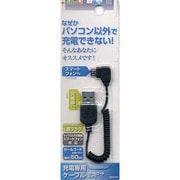 スマートフォン充電専用ケーブル L字 カール 50cm ブラック RBHE100