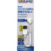 スマートフォン充電専用ケーブル L字 カール 50cm ホワイト RBHE101
