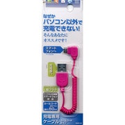 スマートフォン充電専用ケーブル L字 カール 50cm ピンク RBHE102