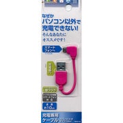 スマートフォン充電専用ケーブル L字 10cm ピンク RBHE108