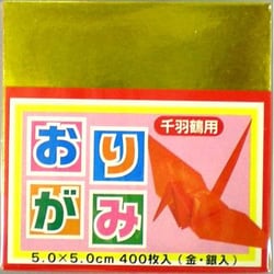 ミニ千羽鶴折り紙 5.0cm 400枚 353-0069