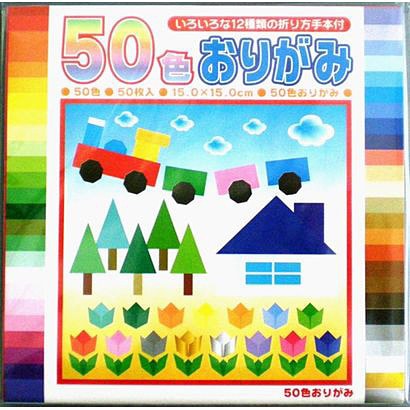 50色折紙 15cm 082013