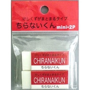 字消し ちらない君ミニ 2P 342-0003