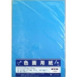 8切色画用紙10枚 青 364-0203