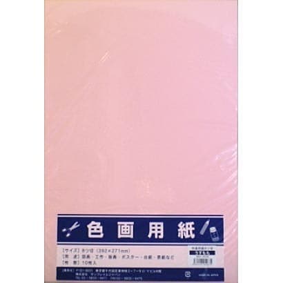 8切色画用紙10枚 薄桃 364-0206
