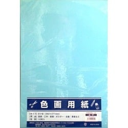 8切色画用紙10枚 水 364-0208