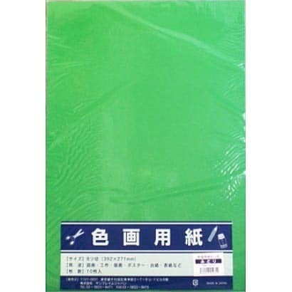 8切色画用紙10枚 緑 364-0210