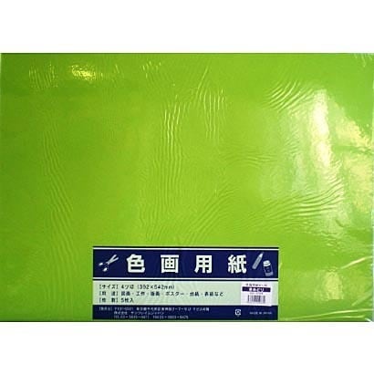 4切色画用紙5枚 黄緑 364-0304