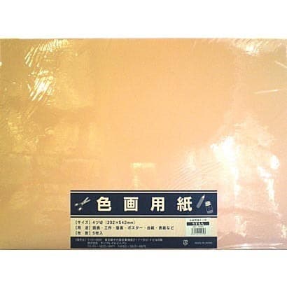 4切色画用紙5枚 薄桃 364-0306