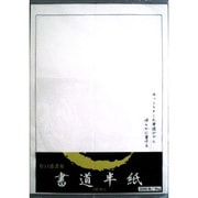 SFJ半紙 清書用100枚 6KG 500-2117