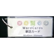 カバー付単語カード 90枚 500-2023