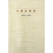 金銭出納帖 A5 391-2102