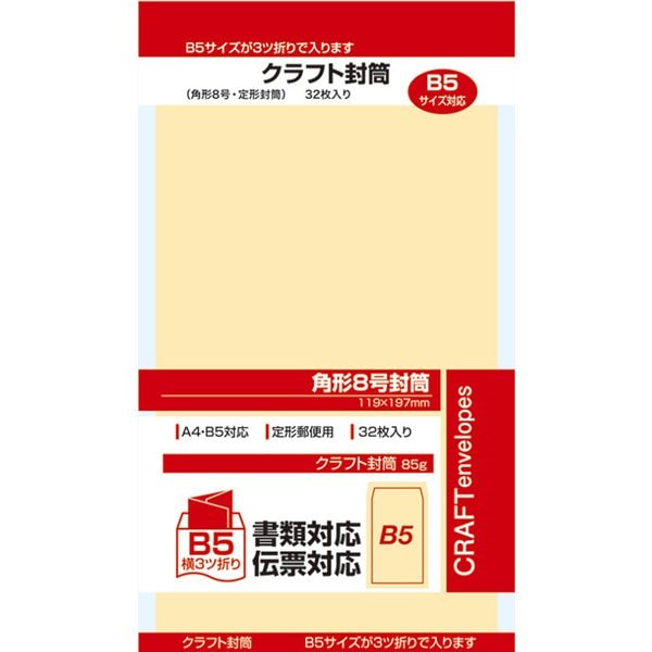 クラフト封筒 角8 32枚 666-0469