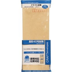 クラフト封筒 長40 25枚 666-0475