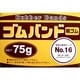 ゴムバンド NO16 75G 500-2135