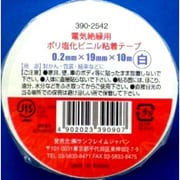 ビニールテープ(白) 390-2542