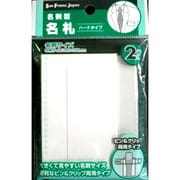 名刺型名札 ハードタイプ 647-0057