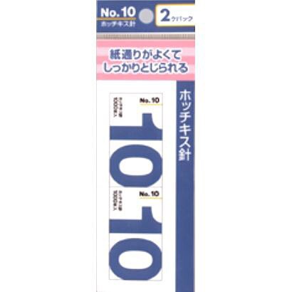 ホッチキス針10号(1000本)*2P 640-0212