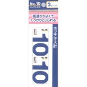 ホッチキス針10号(1000本)*2P 640-0212
