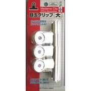 目玉クリップ(大)3個 642-0334