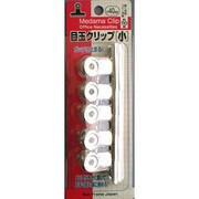 目玉クリップ(小)5個 642-0332
