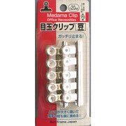 目玉クリップ(豆)10個 642-0330
