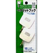 ペタリットフック(大)2個 643-2040