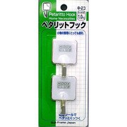 ペタリットフック(中)2個 643-2039