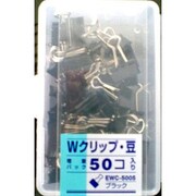 ダブルクリップ 豆 50本 642-9487