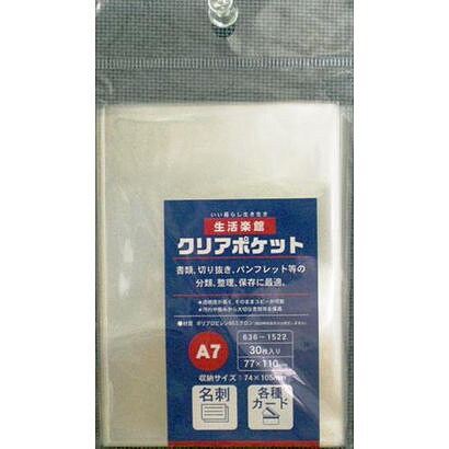 クリアポケットA7 30枚 636-1522