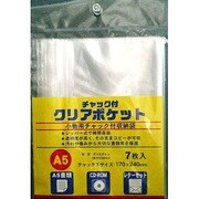 チャック付クリアポケット A5*7枚 636-1692
