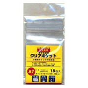 チャック付きクリアポケット A7サイズ 636-1541