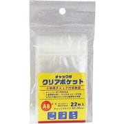 チャック付きクリアポケット A8サイズ 636-1542