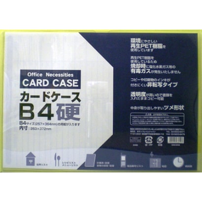 カードケース 硬質 B4 636-0059