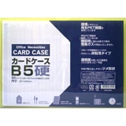 カードケース 硬質 B5 636-0058