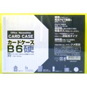 カードケース 硬質 B6 636-0057