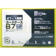 カードケース 硬質 B7 636-0056