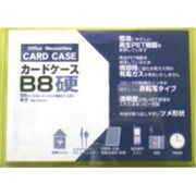 カードケース 硬質 B8 636-0055