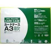 カードケース 軟質 A3 636-0039