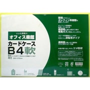 カードケース 軟質 B4 636-0015