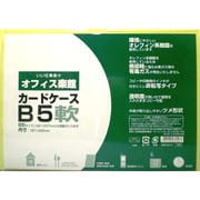 カードケース 軟質 B5 636-0014