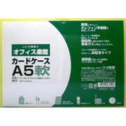 カードケース 軟質 A5 636-0037