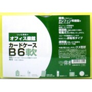 カードケース 軟質 B6 636-0013